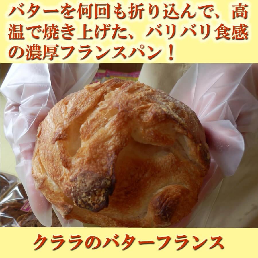 クララのバターフランス　2個セット 大人気の天然酵母パン |  | 04