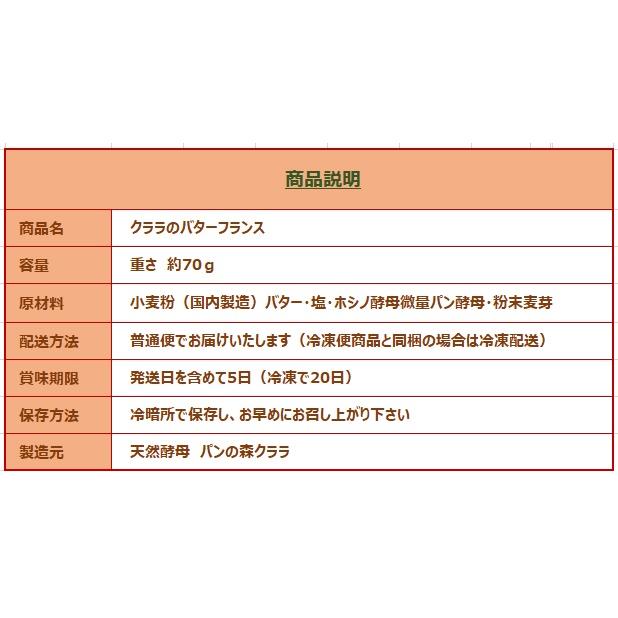 クララのバターフランス　2個セット 大人気の天然酵母パン |  | 06