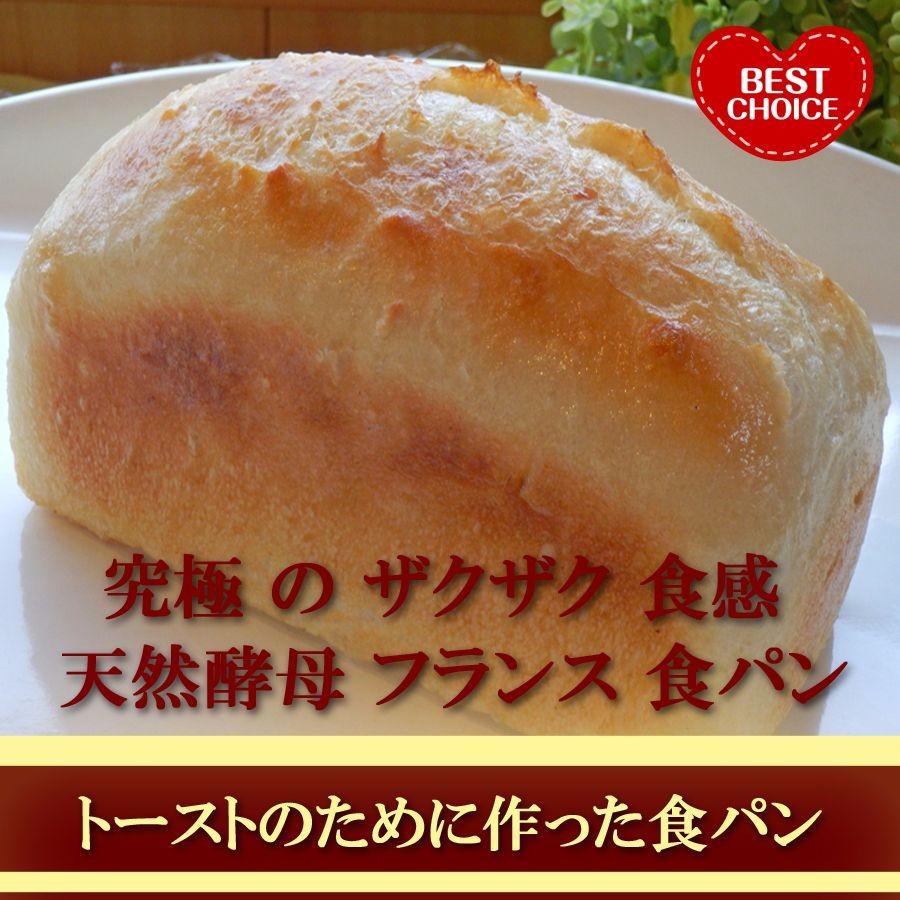 究極 の ザクザク 食感 天然酵母 フランス 食パン 冷凍便配送商品