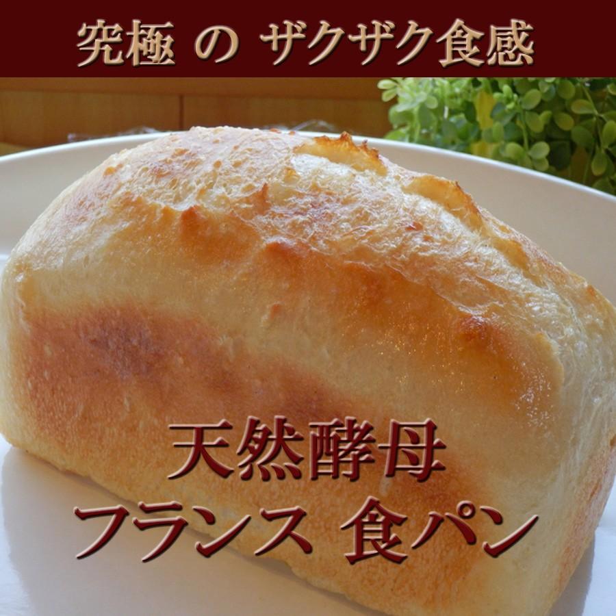 究極 の ザクザク 食感 天然酵母 フランス 食パン　冷凍便配送商品 |  | 06