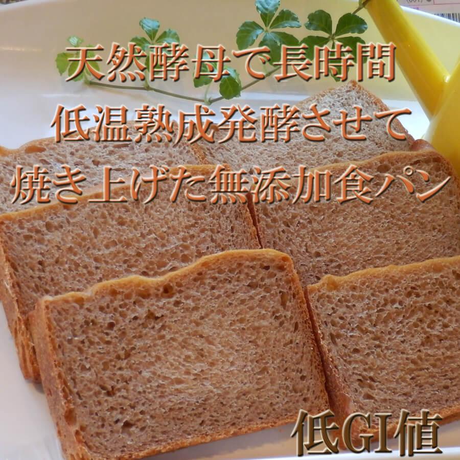 全粒粉 100％ 食パン  天然酵母仕込み　3斤セット｜pannomorikurara｜02