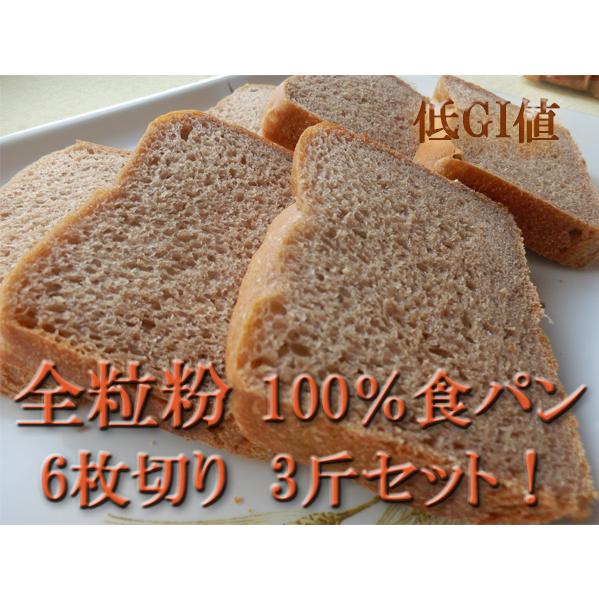 全粒粉 100％ 食パン  天然酵母仕込み　3斤セット｜pannomorikurara｜04