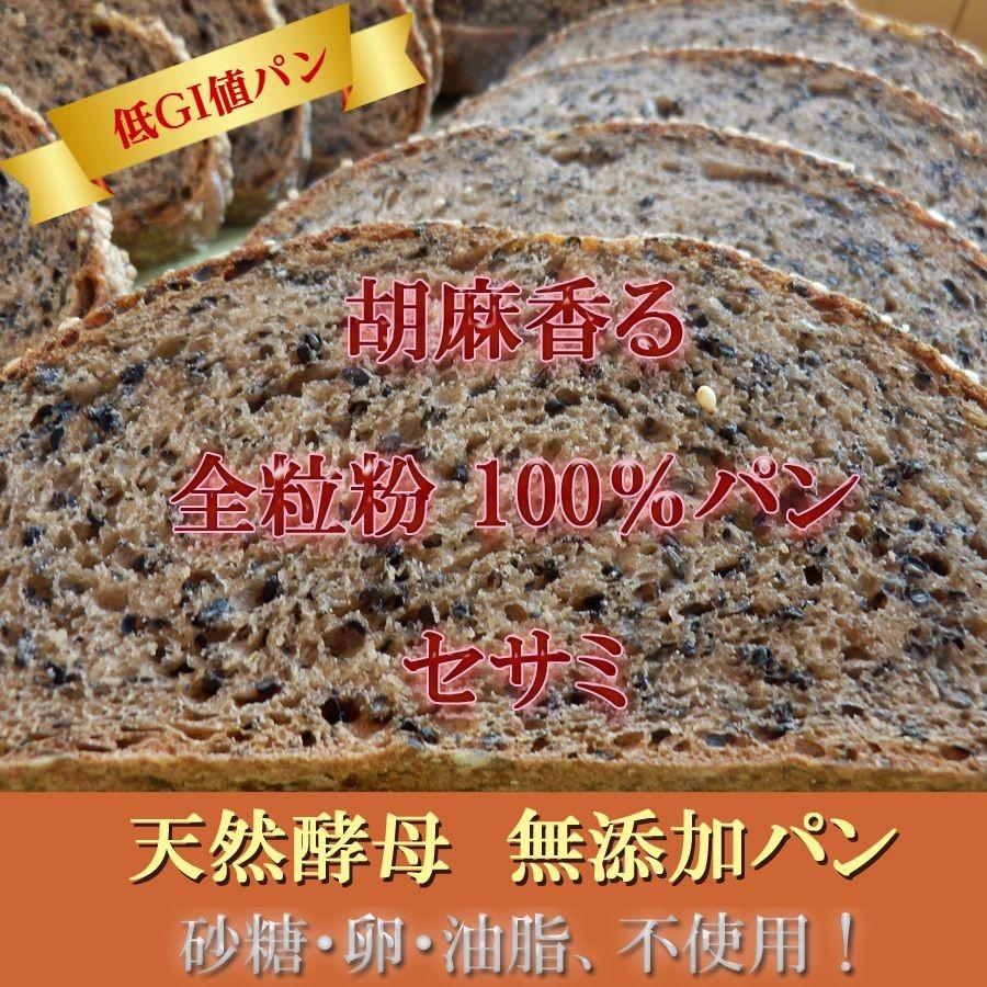 天然酵母 全粒粉 100％ パン セサミ 特大｜pannomorikurara｜02