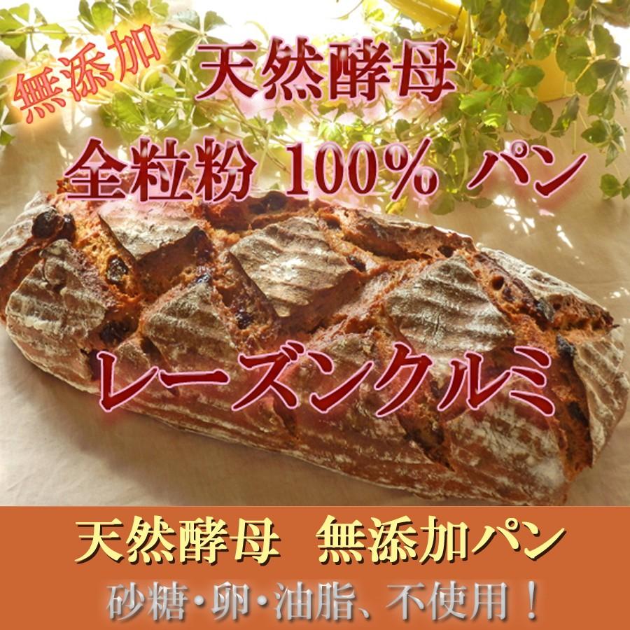 天然酵母 全粒粉 100％ パン レーズンクルミ 特大｜pannomorikurara｜02