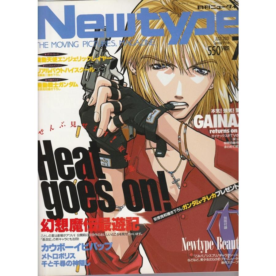 月刊ニュータイプ 2001年7月号｜panoramashobo