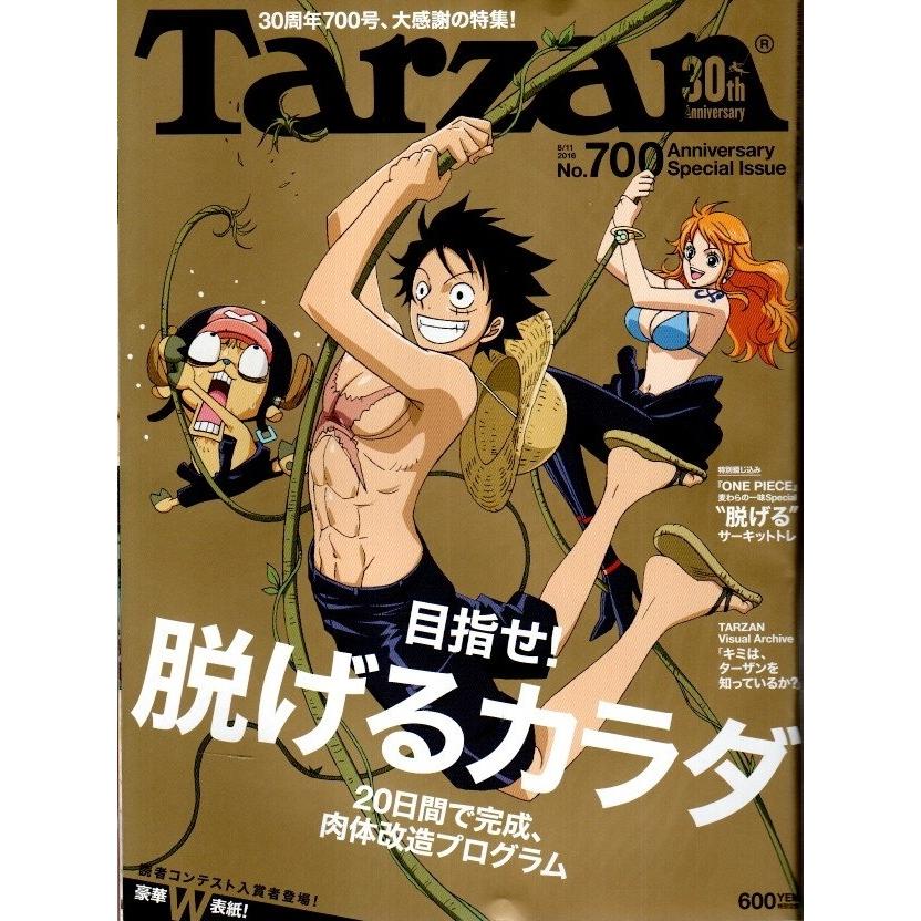 Tarzan(ターザン) 2016年8月11日号 [目指せ! 脱げるカラダ](創刊30周年&700号記念特大号)｜panoramashobo