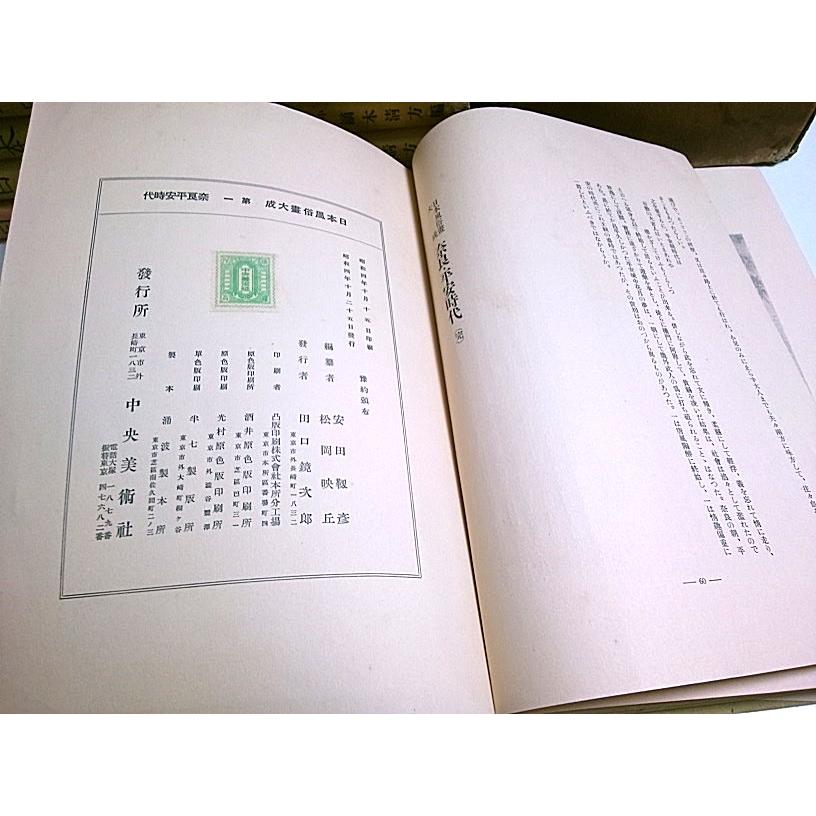 日本風俗画大成　不揃い7冊セット ―1.奈良平安時代/2.鎌倉時代/4.豊臣時代/5.徳川時代初期/6.中期/8.明治時代/10.風俗資料下（3.7.9巻の3冊欠）｜panoramashobo｜05