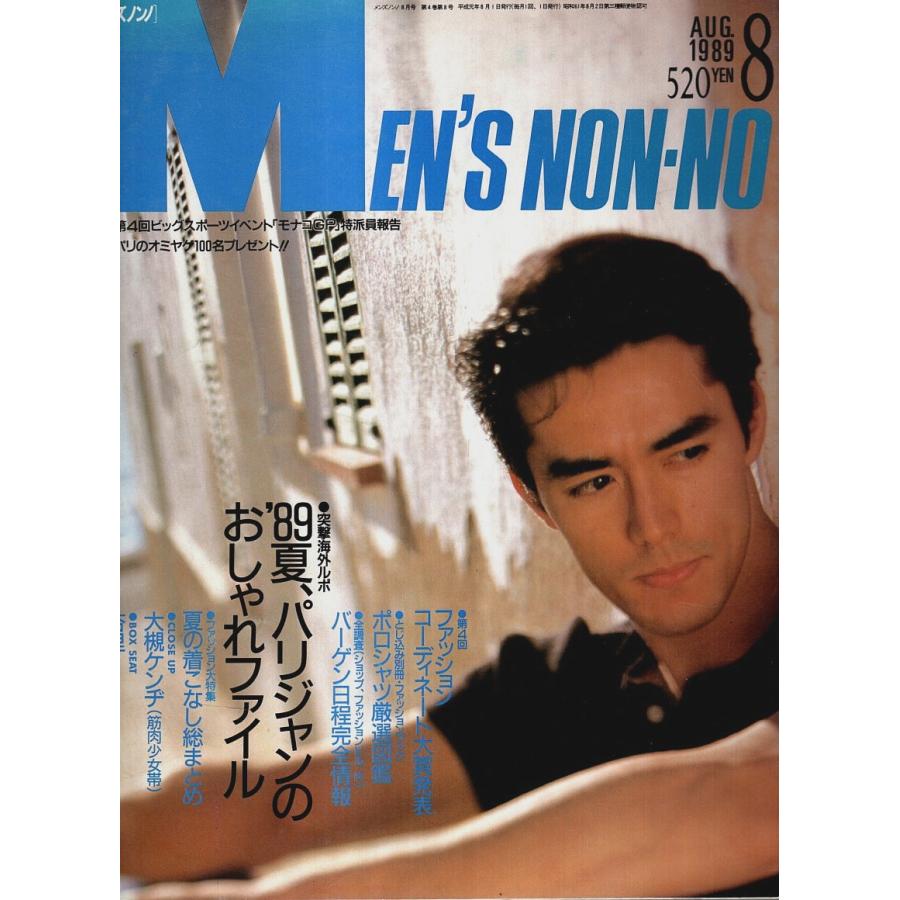 メンズノンノ 2015年 4月 MEN'S NON-NO（メンズノンノ） 2015年11月号 (発売日2015年10月