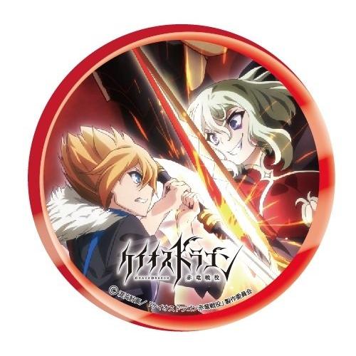 ケイオスドラゴン 赤竜戦役 B キラキラフレーム付き缶バッジ 送料0円 キラキラフレーム付き缶バッジ