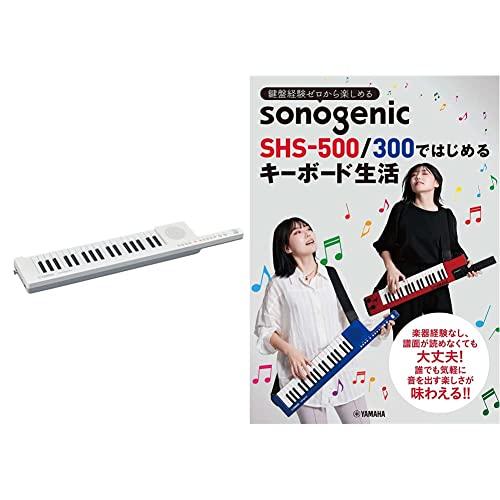 【超歓迎】 ホワイト sonogenic(ソノジェニック) 37鍵盤 SHS-300BU キーボード ヤマハ & 鍵盤経験ゼ 教則本 キーボード