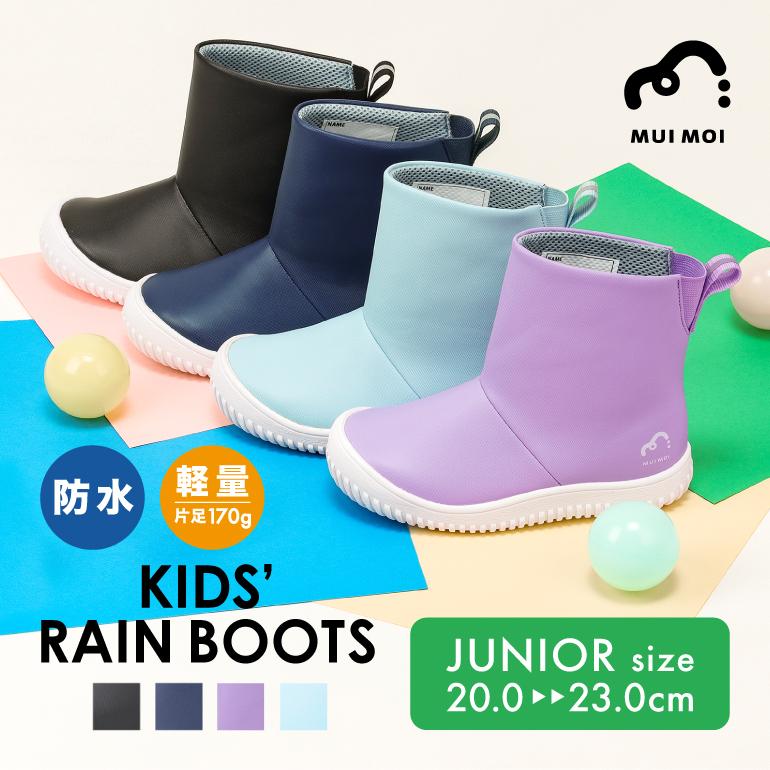 レインブーツ ブーツ ジュニア 20.0 21.0 22.0 23.0cm対応 子供用