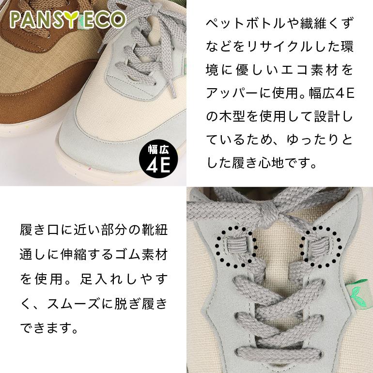 PANSY シューズ 靴 レディース スニーカー 幅広 ゆったり 4E 抗菌防臭