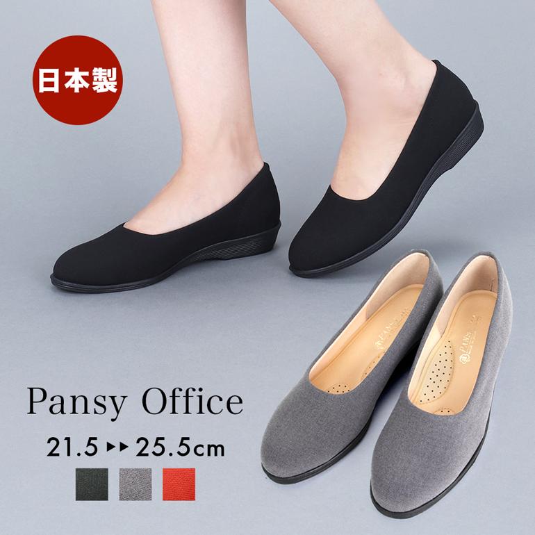 パンプス オフィス レディース ストレッチ ローヒール 歩きやすい 新生活 通勤 日本製 靴 3E パンジー pansy 4055｜pansystore