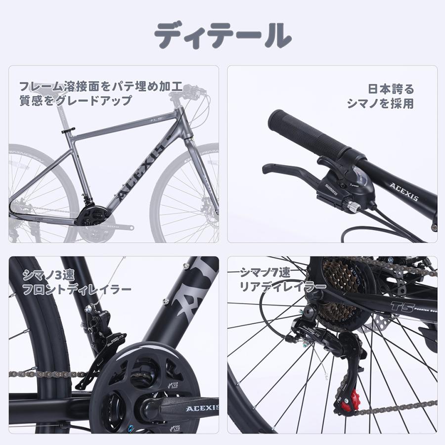クロスバイク 自転車 ACEXIS シマノ21段変速 適応身長160cm以上 厚手
