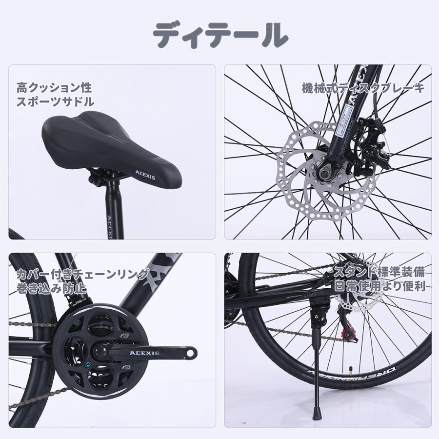 クロスバイク 自転車 ACEXIS シマノ21段変速 適応身長160cm以上 厚手