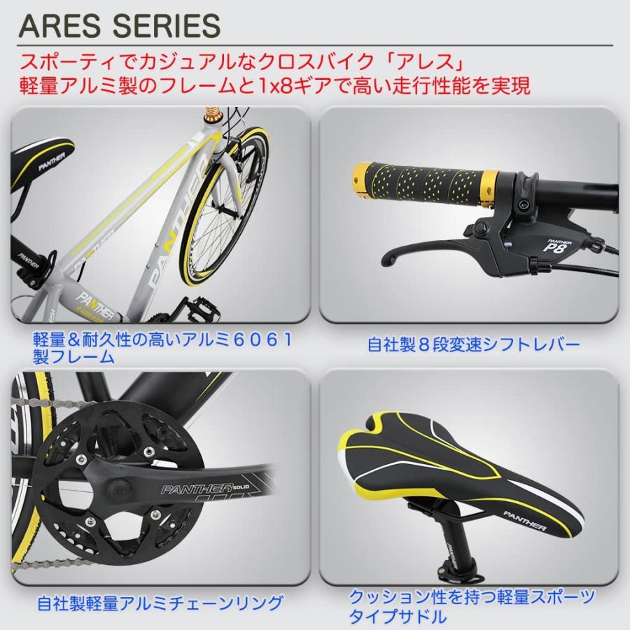 【2023年最新モデル】PANTHERクロスバイク軽量アルミフレーム ARESシリーズ シマノ8段変速 前後クイックリリース搭載 Vブレーキ コスパ最強モデル｜panther-bicycle｜19