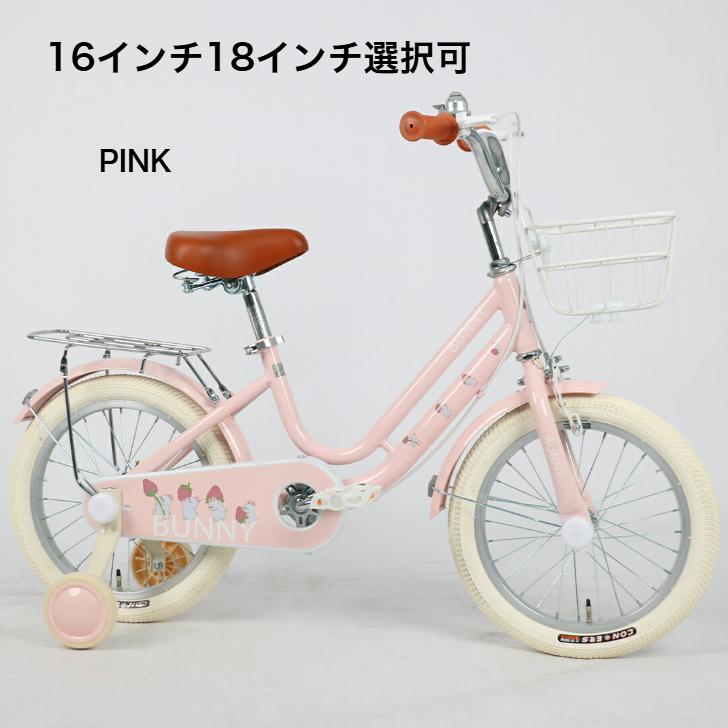 限定価格】子供用自転車 4歳 5歳 6歳 7歳 8歳 9歳 10歳 BUNNY 16インチ