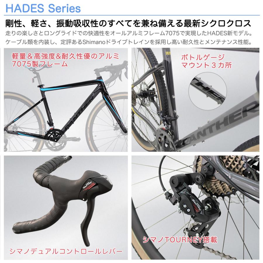 PANTHER (パンサー) シクロクロスバイク 「HADES」シリーズSHIMANO14段変速 STIデュアルコントロールレバー 超軽量異型オールアルミフレーム 700×38Cタイヤ｜panther-bicycle｜17