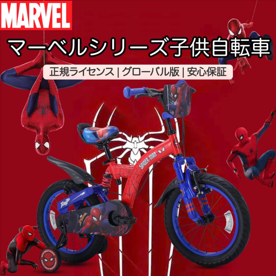 全国送料無料】【日本先行発売】MARVEL(マーベル) 14インチ自転車 子供
