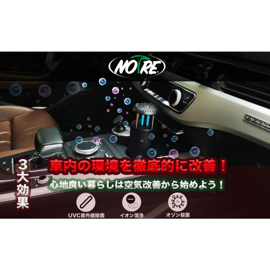 NOTRE(ノートル) 空気清浄機 イオン発生機 オゾン殺菌機 紫外線消毒器