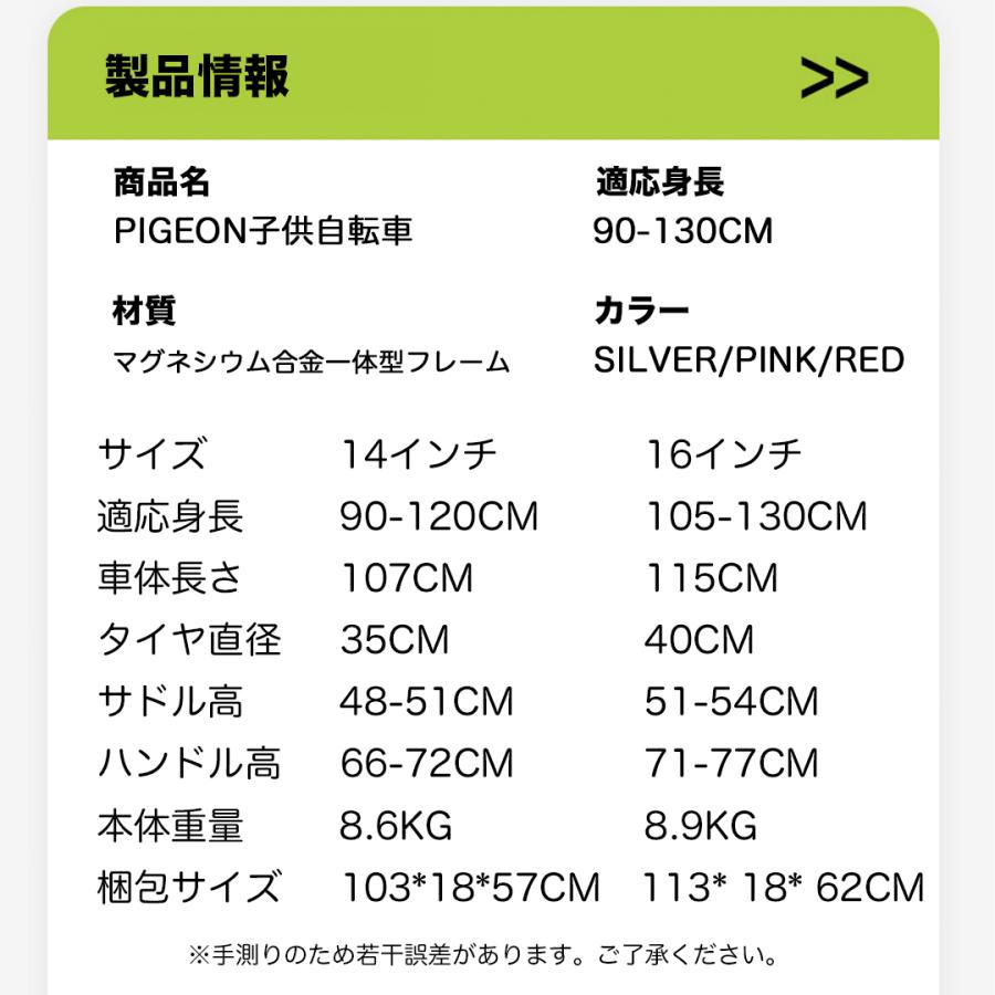 子供自転車 3歳 4歳 5歳 6歳 7歳 8歳 9歳 10歳 PIGEON 14インチ 16