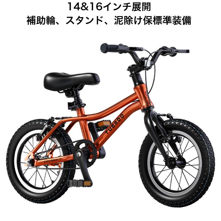 子供自転車 キッズバイク 14インチ 16インチ 3歳 4歳 5歳 6歳 7歳 8歳 