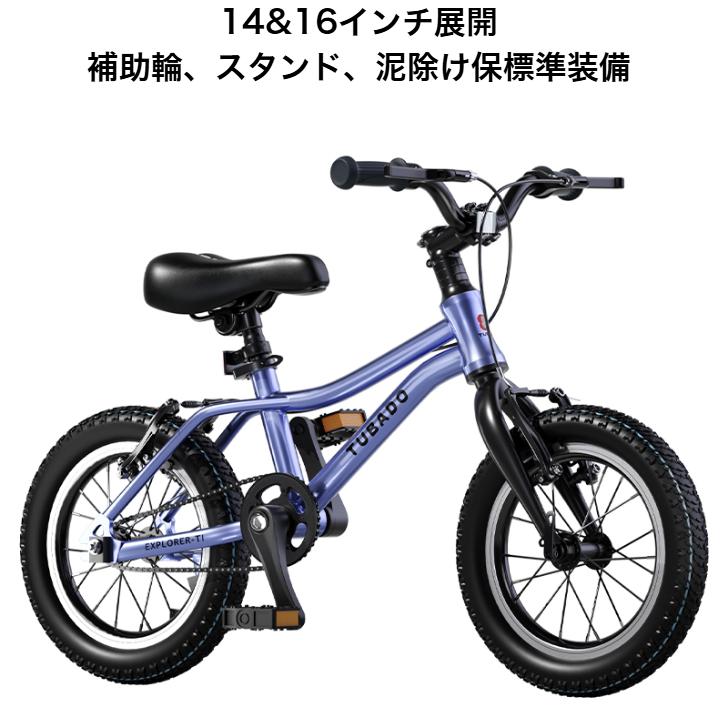 子供自転車 キッズバイク 14インチ 16インチ 3歳 4歳 5歳 6歳 7歳 8歳