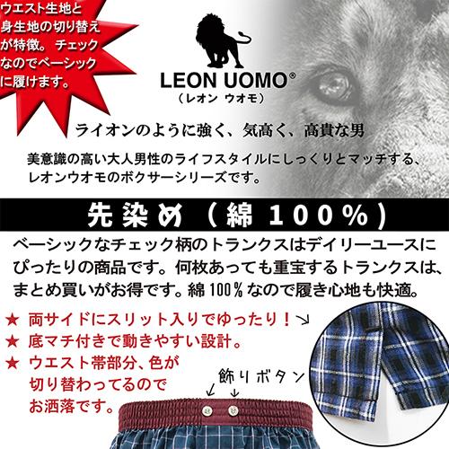 トランクス メンズ セット 前開き 先染め チェック おまかせ 4枚組 Leon Uomo 福袋 父の日 Lon 500a パンツ屋 通販 Yahoo ショッピング