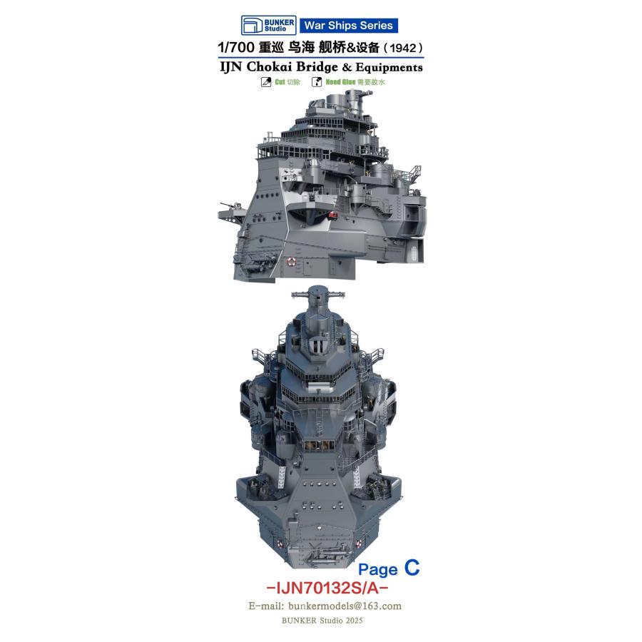 バンカースタジオ IJN70132SA 1/700 WWII日本海軍 重巡洋艦 鳥海 艦橋