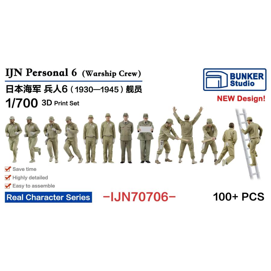 バンカースタジオ IJN70706 1/700 WWII日本海軍 フィギュアセット 6