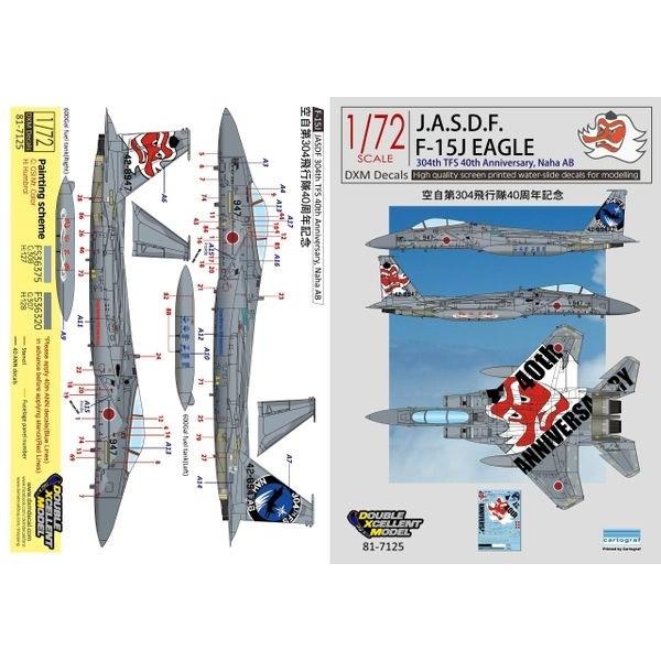 DXM 81-7125 1/72 航空自衛隊 F-15J 304飛行隊 40周年記念 