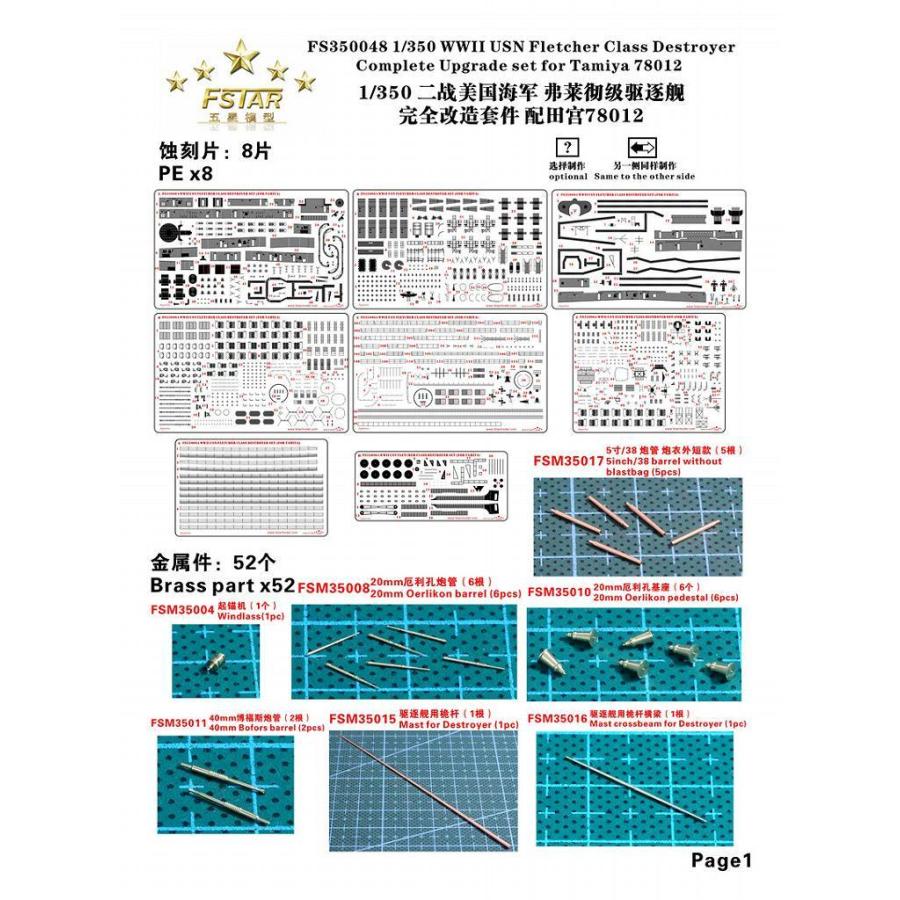 ファイブスターモデル FS350064 1/350 アメリカ海軍 フレッチャー級 