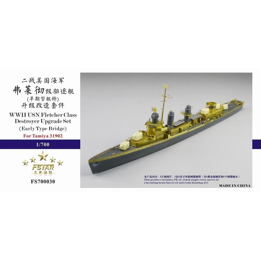 ファイブスターモデル FS700030 1/700 WWII アメリカ海軍 ファイブスターモデル FS700030 1/700 WWII アメリカ海軍