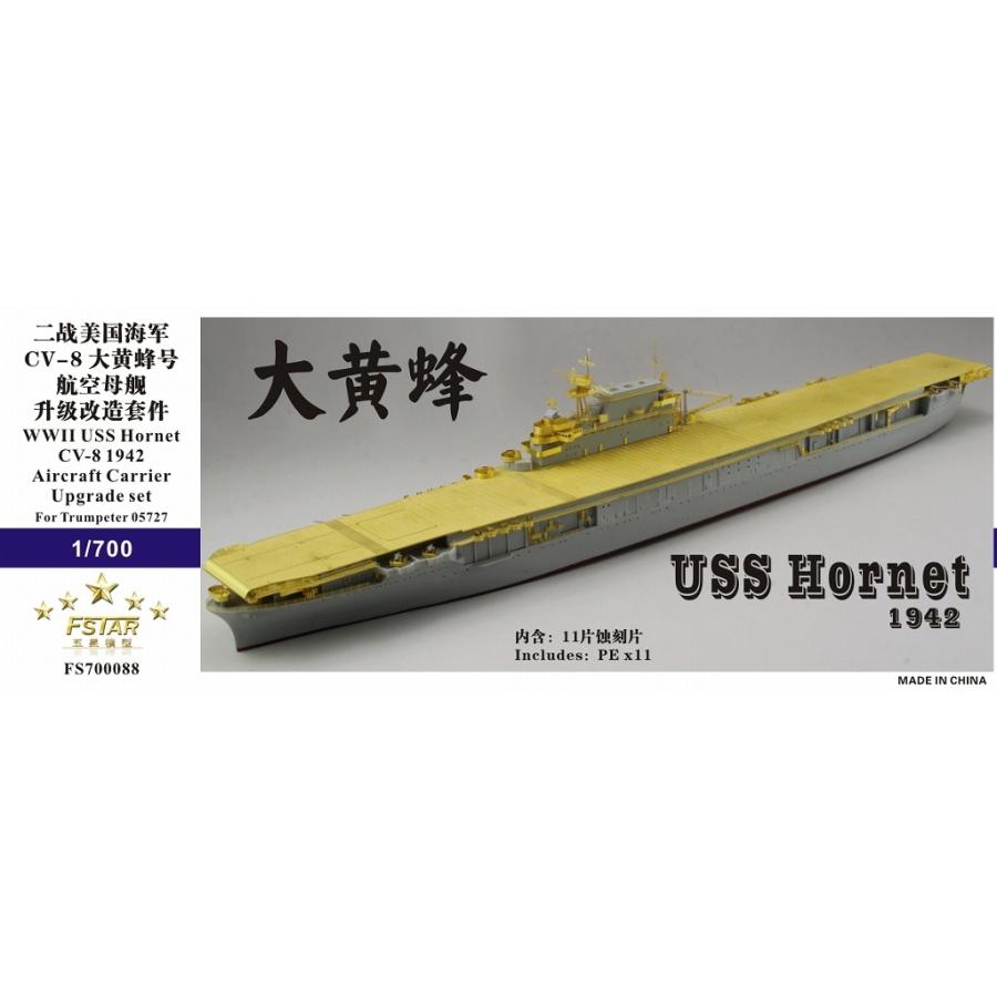 ファイブスターモデル FS700088 1/700 航空母艦 CV-8 ホーネット ファイブスターモデル FS700088 1/700 航空母艦 CV-8 ホーネット