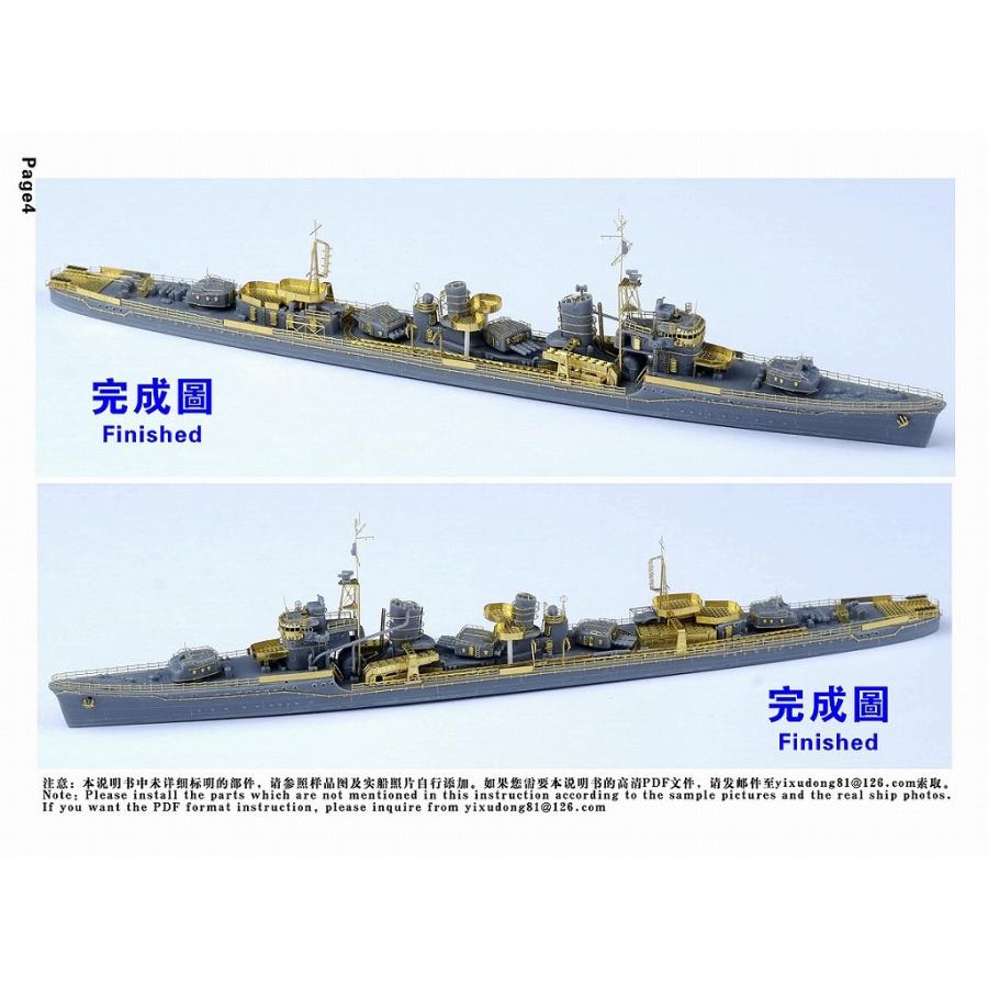 ファイブスターモデル FS710003 1/700 日本海軍 陽炎型駆逐艦 雪風用
