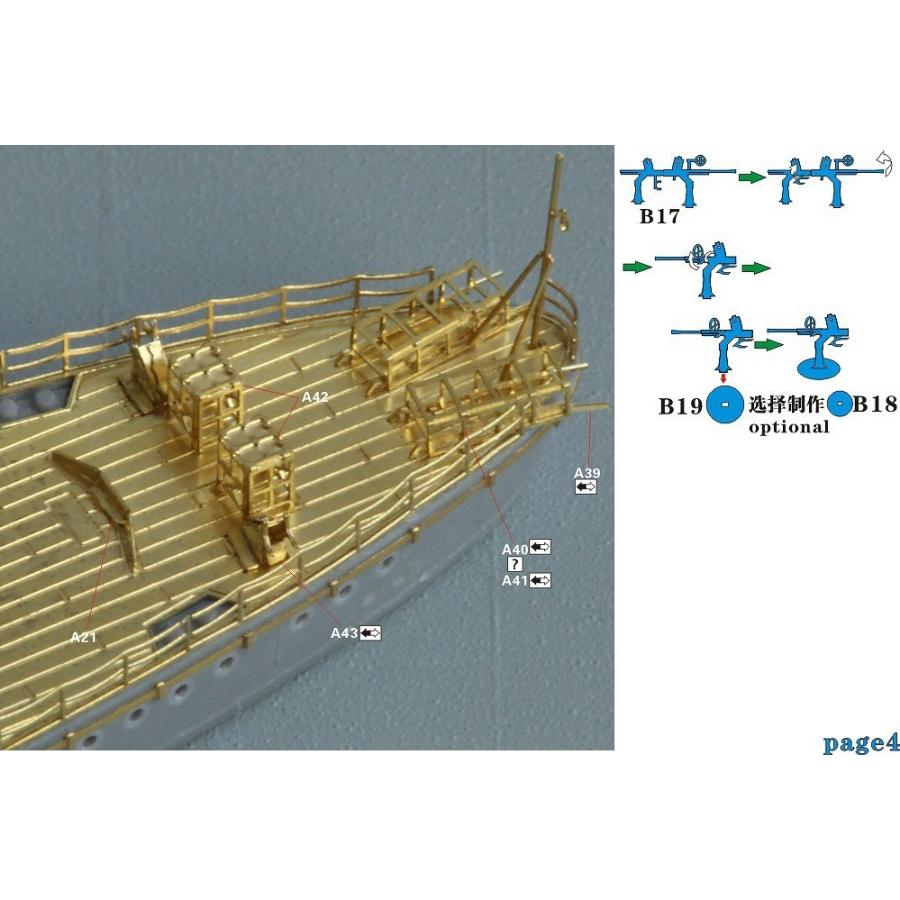 ファイブスターモデル FS710084 1/700 日本海軍 砲艦 宇治 1945用  