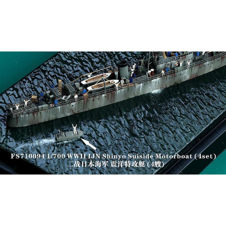 ファイブスターモデル FS710094 1/700 日本海軍 特攻艇 震洋 (4セット