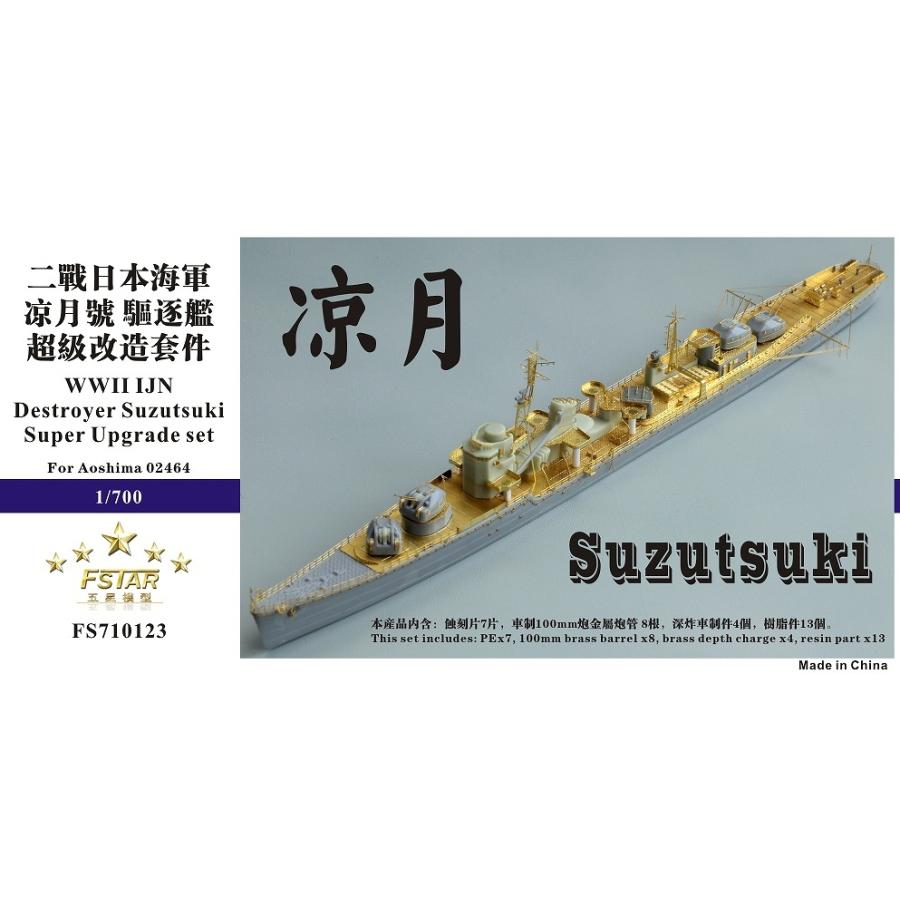 1/700 日本海軍 秋月型駆逐艦 アップグレードセット mxn26g8 Amazon | 1/700 日本海軍 駆逐艦 涼月用スーパーアップグレード