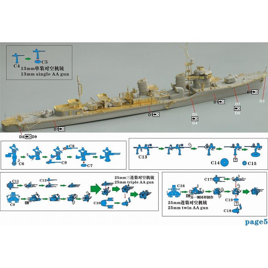 (未使用･未開封品)　ファイブスターモデル 1/700 第二次世界大戦 日本海軍 特一型駆逐艦 後期型 ピットロード用 アップグレードセット プラモデル用パーツ FSM710161 wyeba8q Amazon | ファイブスターモデル 1/700 第二次世界大戦 日本海軍
