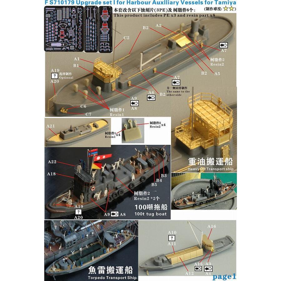 ファイブスターモデル FS710179 1/700 タグボートセット用