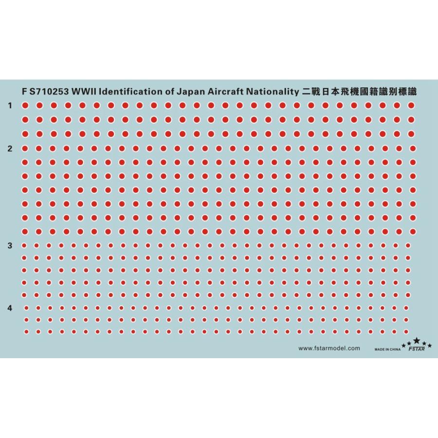 ファイブスターモデル FS710253 1/700 WWII 日本機 国籍マーク