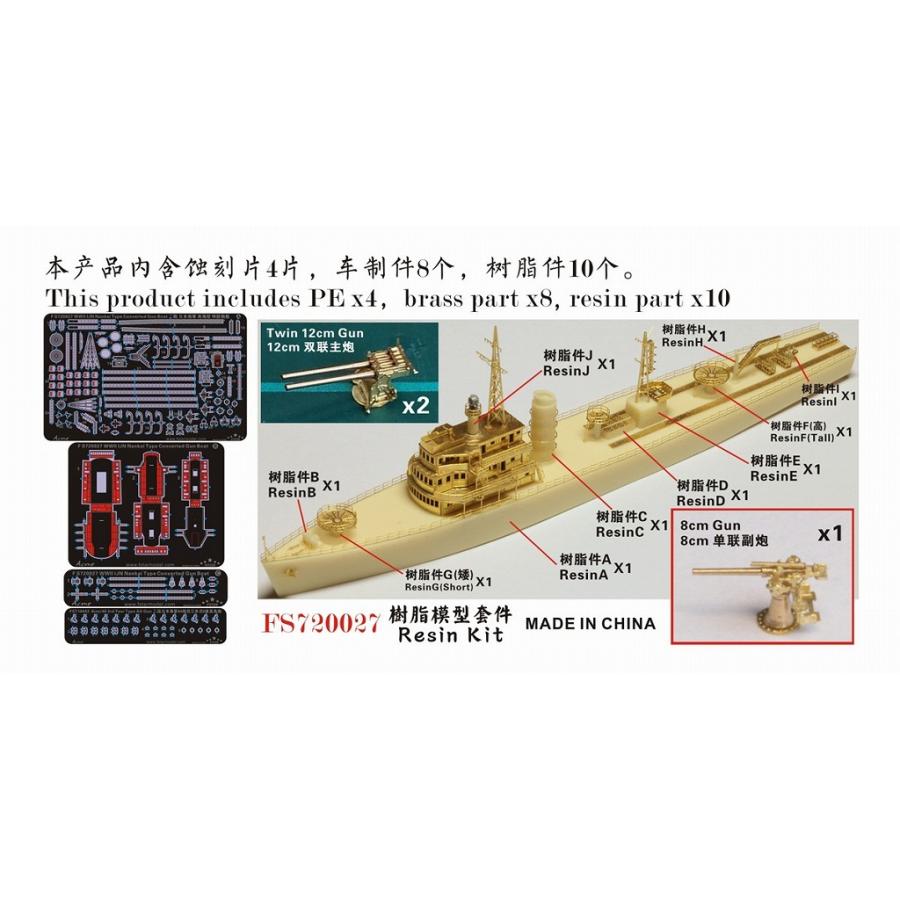 1/700 日本海軍特設砲艦 南海