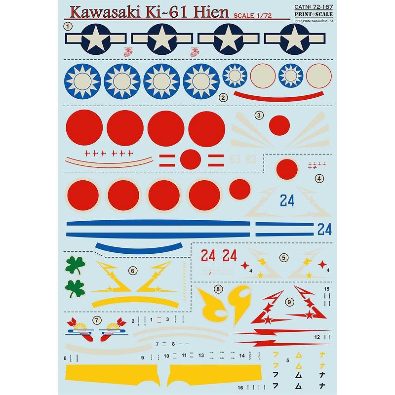 プリントスケール 72-167 1/72 川崎 キ61 飛燕 : ホビーショップ