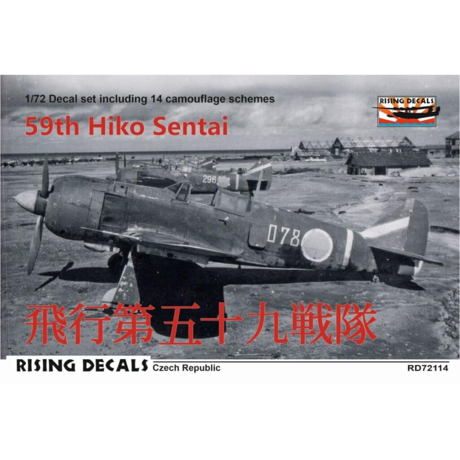 ライジングデカール 72-114 1/72 飛行第五十九戦隊 隼 & 五式戦