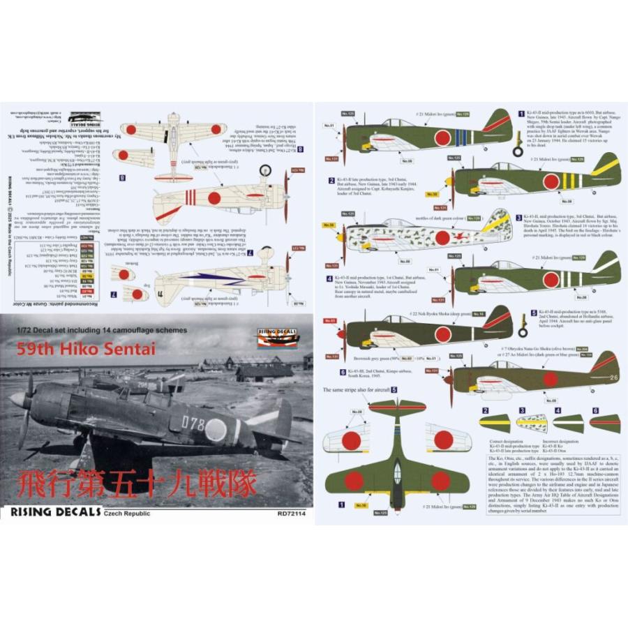 ライジングデカール 72-114 1/72 飛行第五十九戦隊 隼 & 五式戦