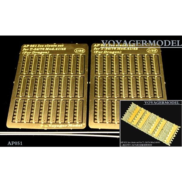 専用　購入不可 ボイジャーモデル AP051 1/35 T-34/76 40/41年型 雪上滑り止めセット
