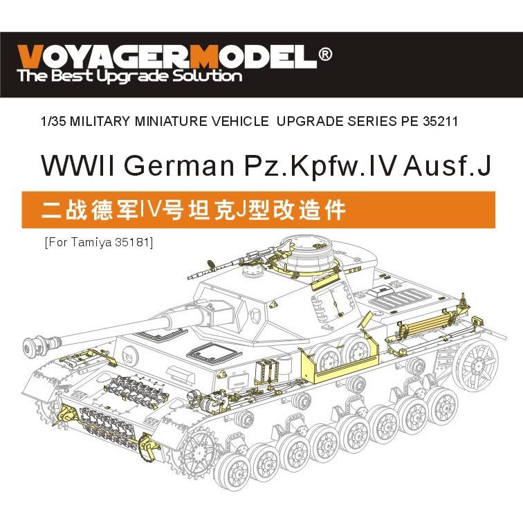 ボイジャーモデル PE35211 1/35 WWIIドイツ IV号戦車J型 ボイジャーモデル PE35211 1/35 WWIIドイツ IV号戦車J型