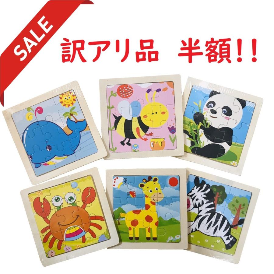 パズル 訳アリ 半額 木製 9ピース 最安値