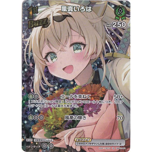 風真いろは UR hBP01-051 : 通販のPAO Yahoo!ショッピング店 - 通販