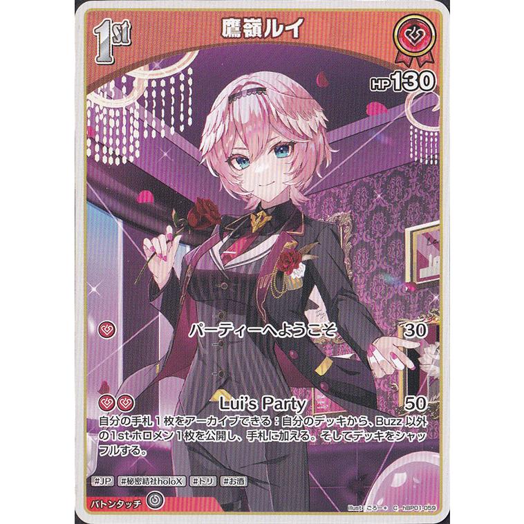 鷹嶺ルイ C hBP01-059 : 通販のPAO Yahoo!ショッピング店 - 通販